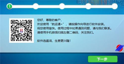 航运通安装使用方法教学