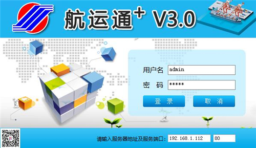 航运通安装使用方法教学
