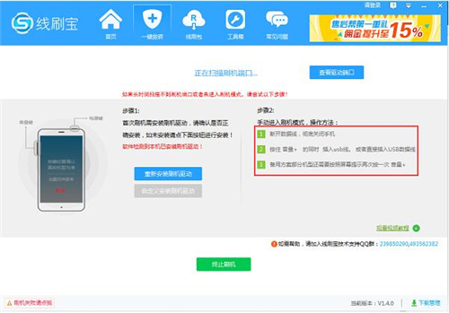 线刷宝下载