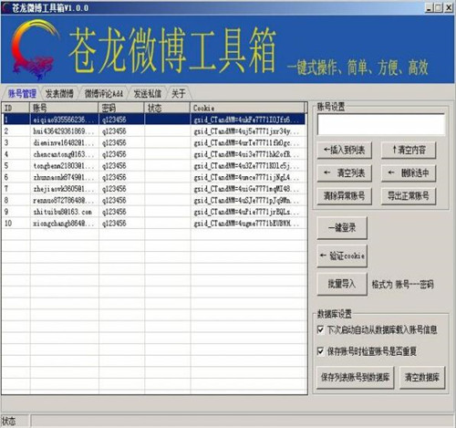 新浪微博刷评论软件下载