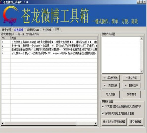 新浪微博刷评论软件下载