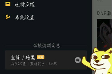 DNF助手电脑版
