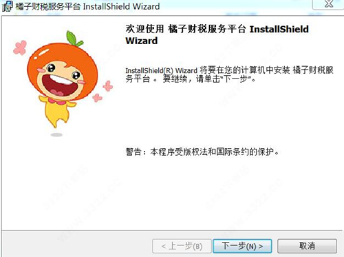 橘子财税安装教学指南