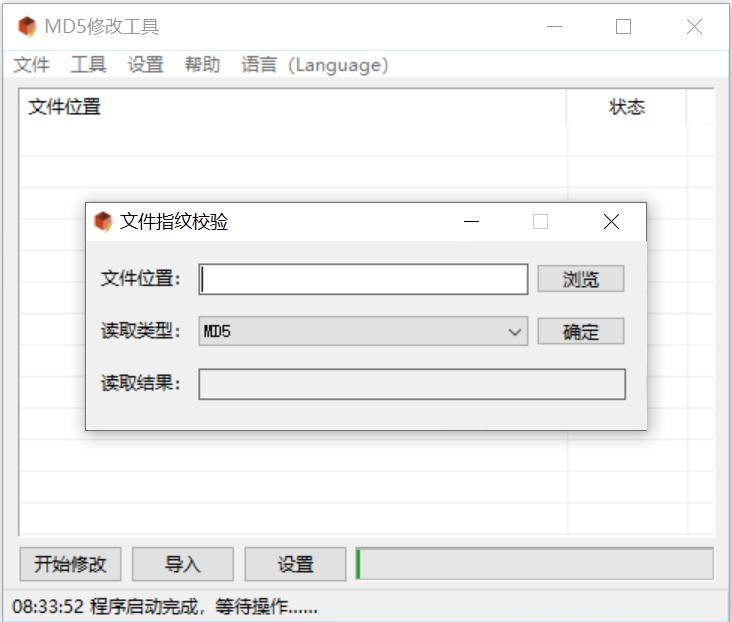 MD5修改器