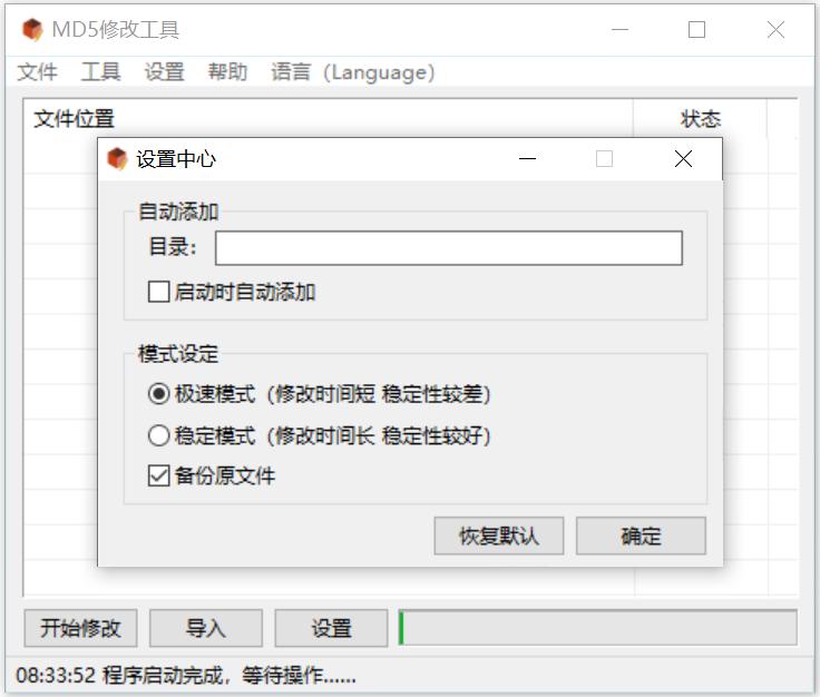 MD5修改器