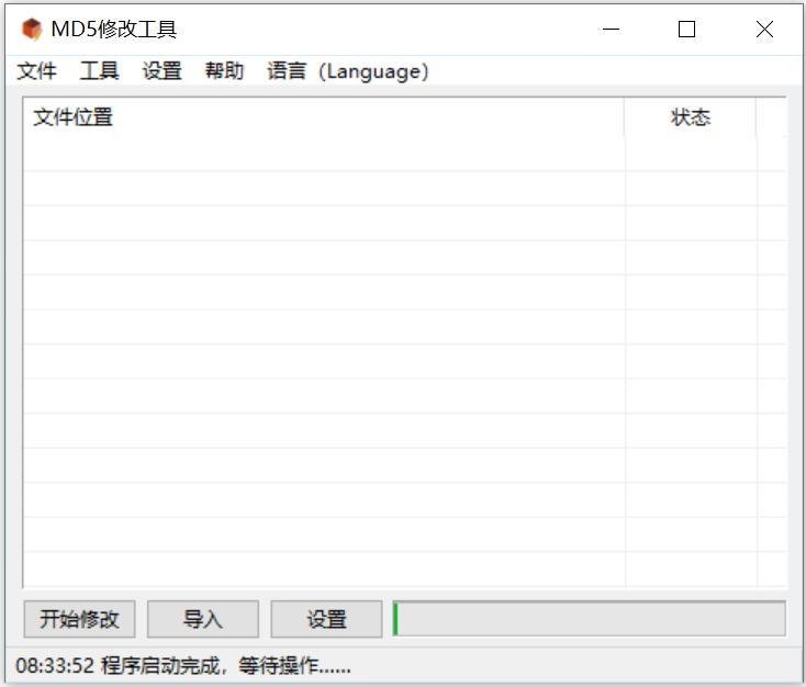 MD5修改器