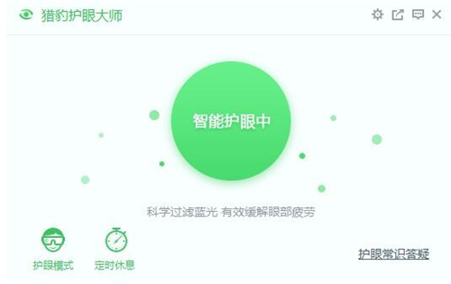 猎豹护眼大师使用介绍