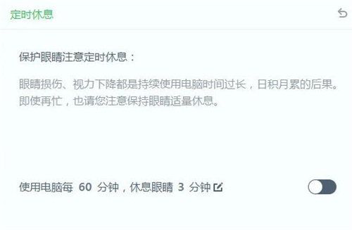 猎豹护眼大师使用介绍