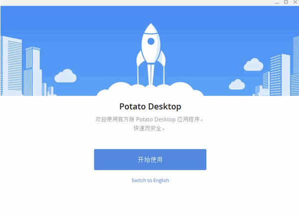 土豆聊天
