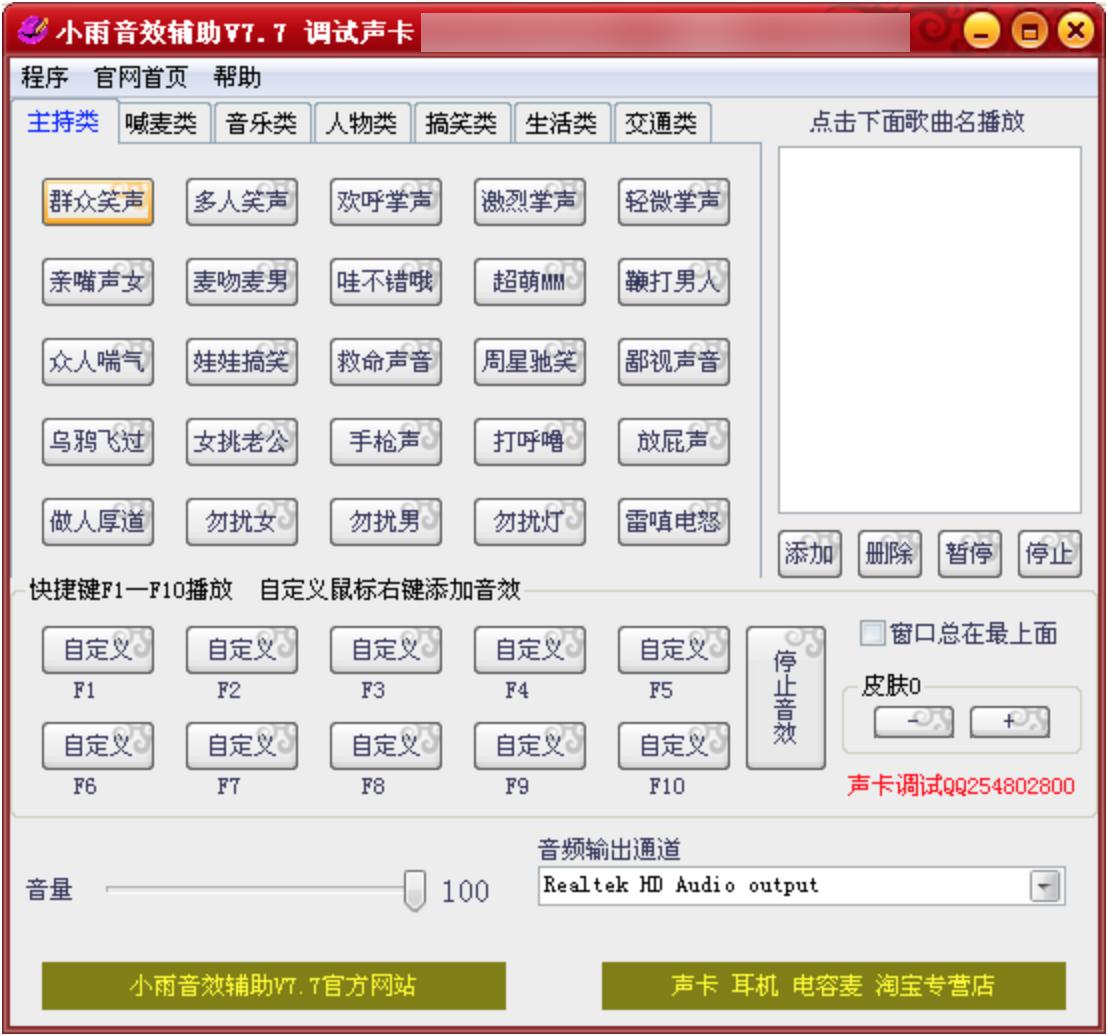 小雨音效辅助