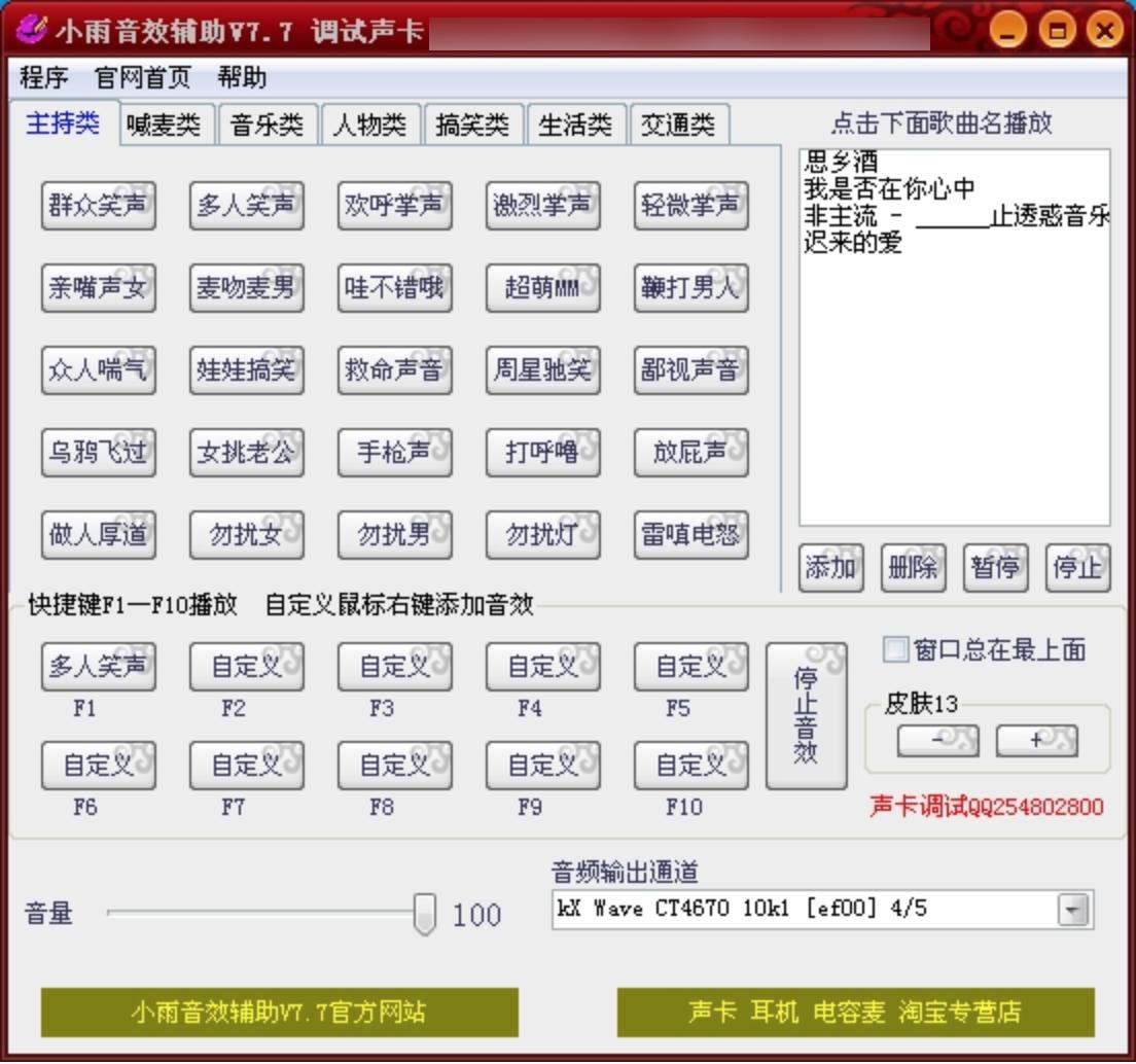 小雨音效辅助