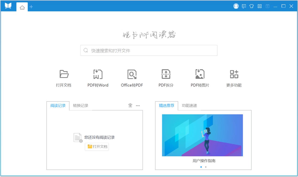 悦书PDF阅读器