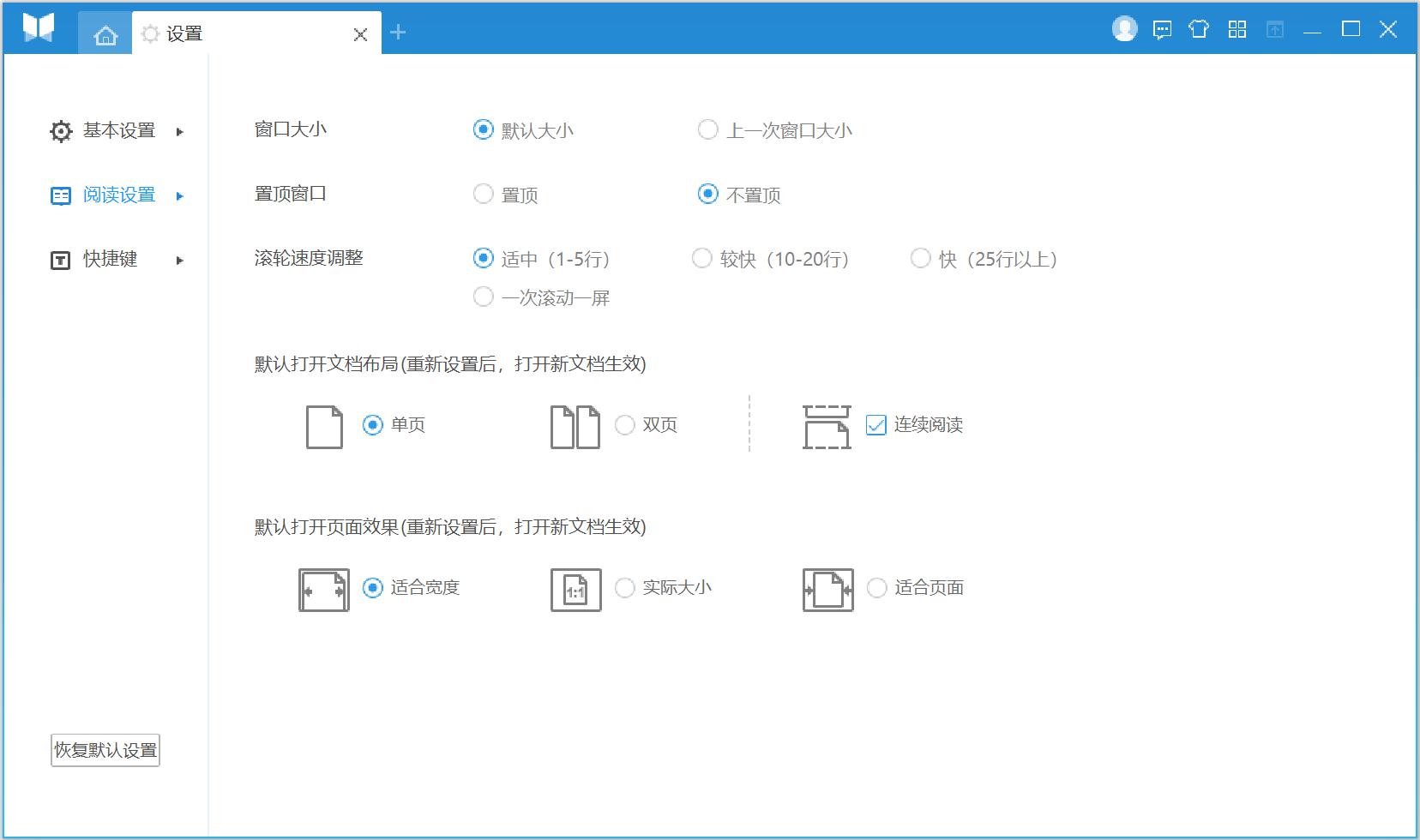 悦书PDF阅读器