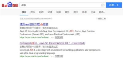 java运行环境下载与搭建教程