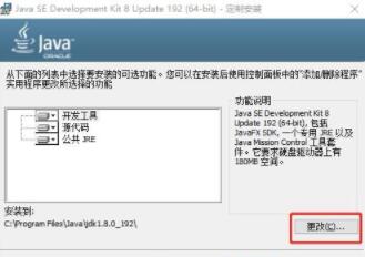 java运行环境下载与搭建教程