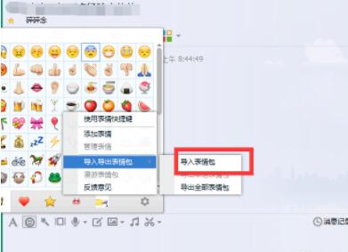qq表情包下载和导出表情的方法