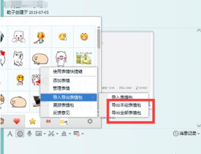 qq表情包下载和导出表情的方法