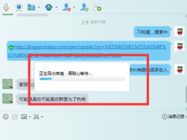 qq表情包下载和导出表情的方法