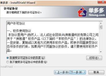 单多多平台安装和使用方法