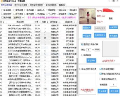 教你如何使用京东试用助手批量申请试用