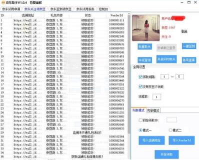 教你如何使用京东试用助手批量申请试用