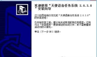 天使语音任务系统怎么样