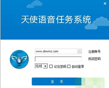 天使语音任务系统怎么样