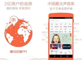 喜马拉雅直播助手，如何让音频创造新的商业价值