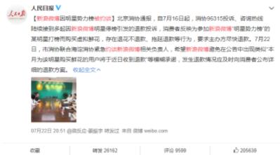 新浪微博排行榜因蔡徐坤事件被约谈