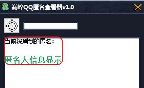 qq群匿名查看器使用介绍