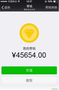 QQ微信余额修改器