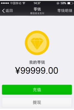 QQ微信余额修改器