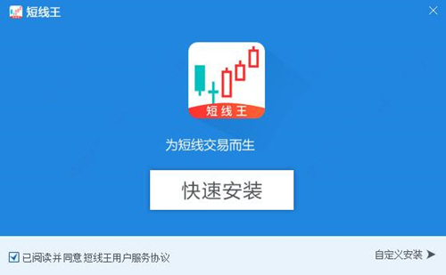 短线王下载安装使用