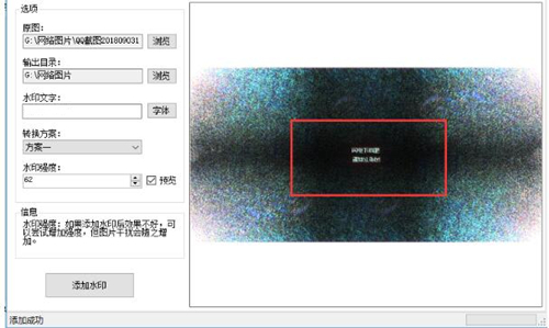 盲水印软件下载使用方法