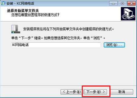kc网络电话安装使用介绍