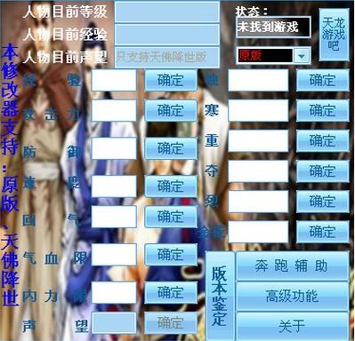 天龙八部存档修改器