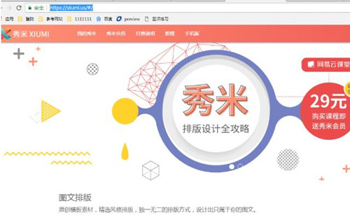 秀米官网使用教程