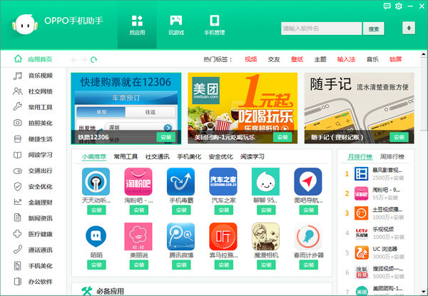 OPPO手机助手官网
