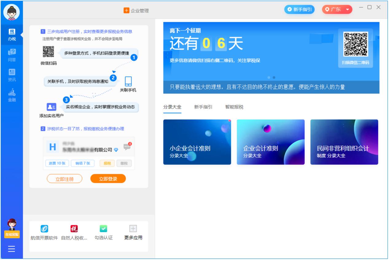 金财助手官网