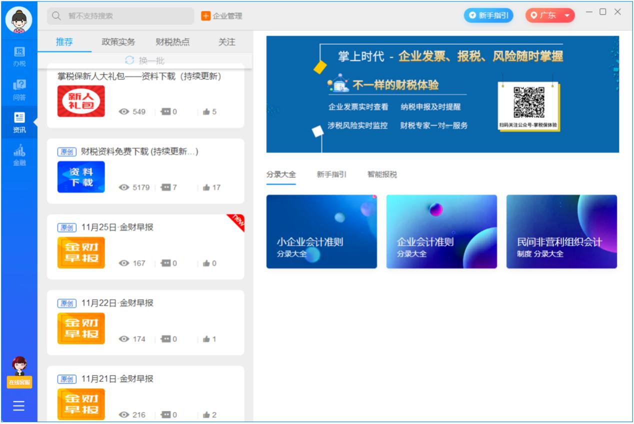 金财助手官网