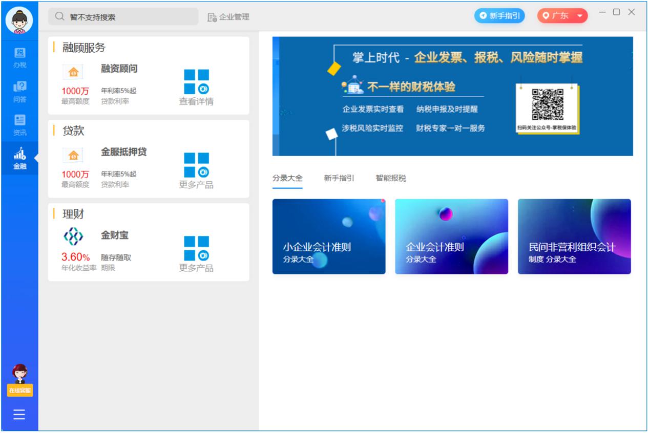 金财助手官网
