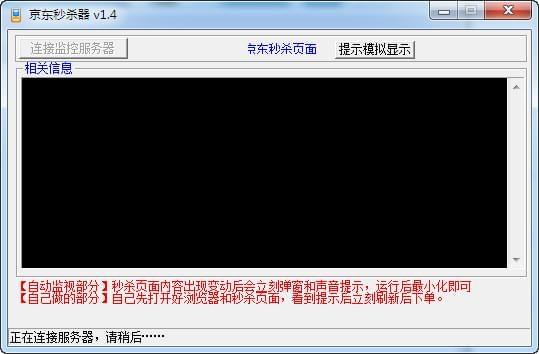 秒杀辅助免费版