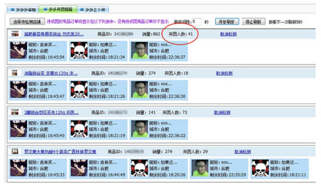 拼多多管家