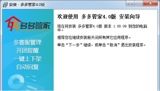 拼多多管家