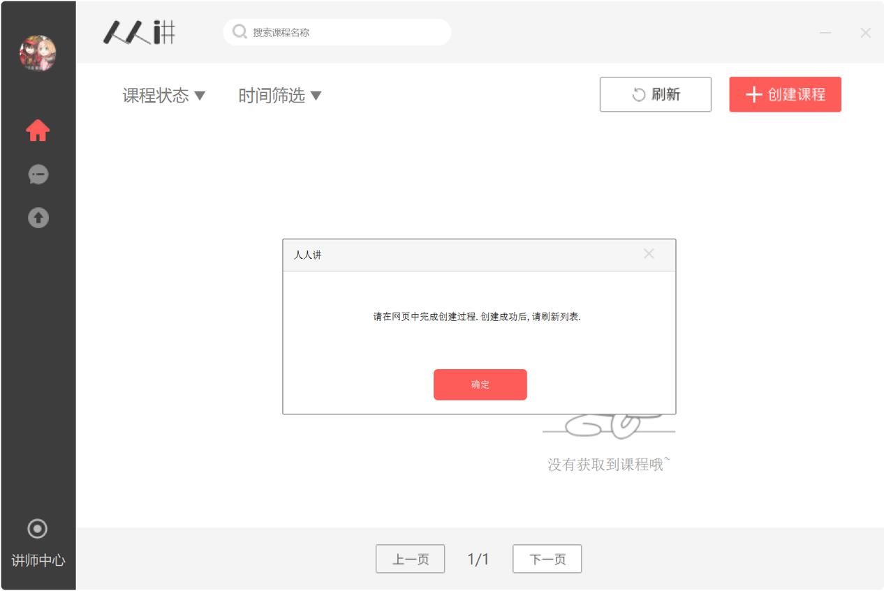 人人讲官网