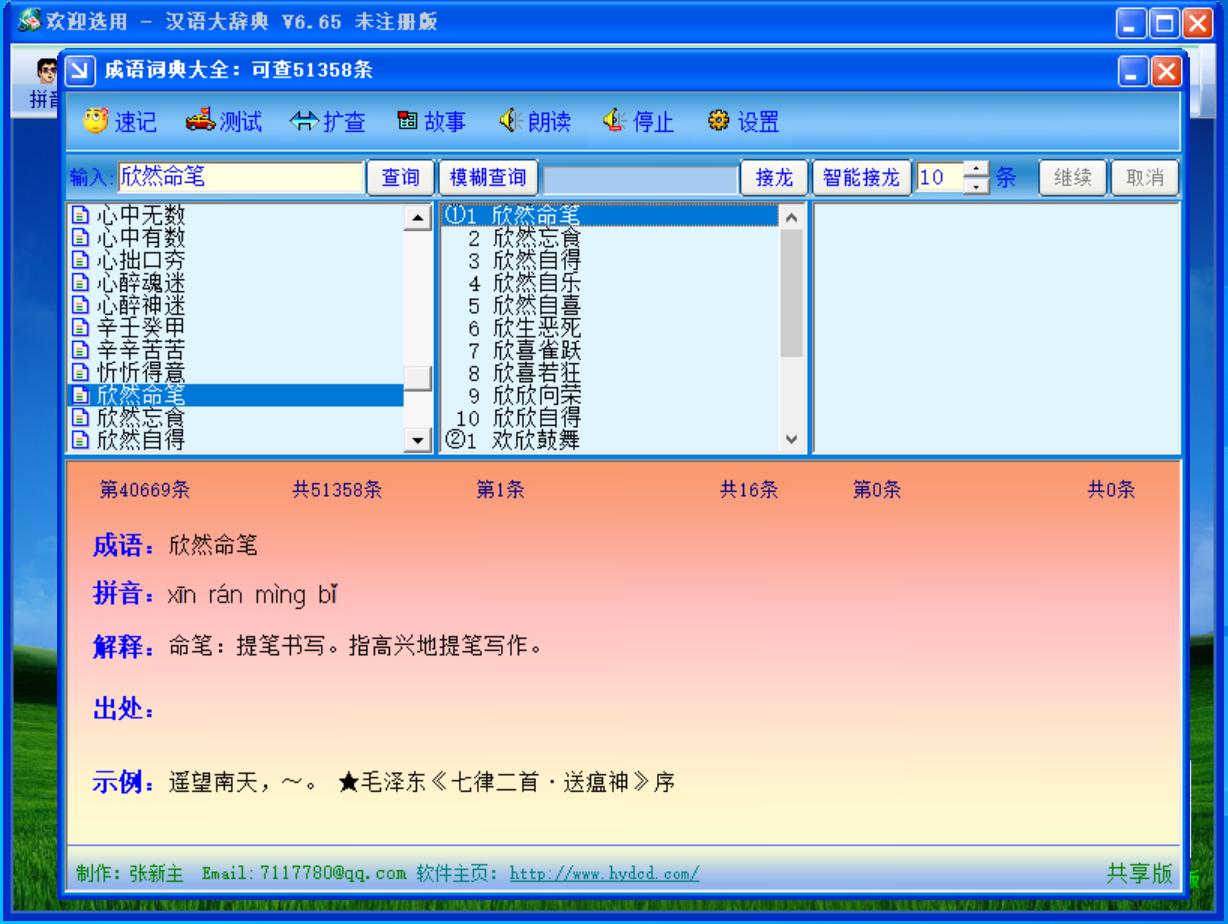 欣成语