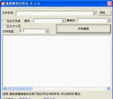 批量修改文件名工具