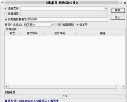 批量修改文件名工具