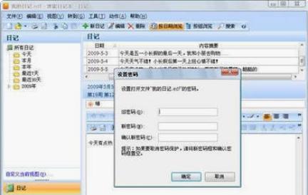 日记本软件