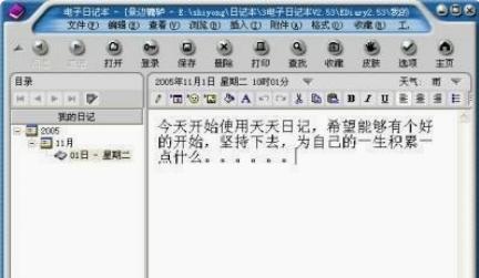 日记本软件